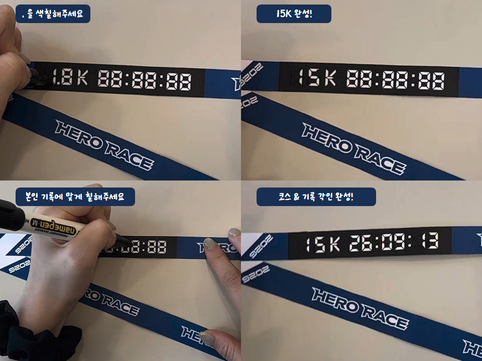 완주메달 스트랩 기록 각인 방법 — 15K